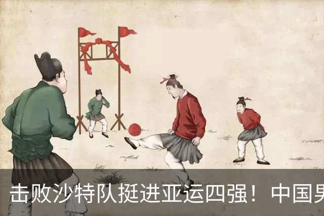 击败沙特队挺进亚运四强！中国男篮半决赛将迎战东道主日本队